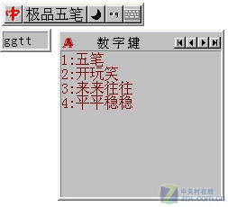 看谁最适合你 六款个性五笔输入法横评 看谁最适合你 六款个性五笔输入法横评