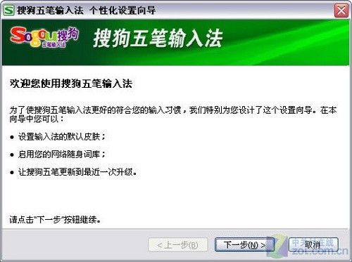 看谁最适合你 六款个性五笔输入法横评 看谁最适合你 六款个性五笔输入法横评