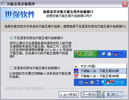 看谁最适合你 六款个性五笔输入法横评 看谁最适合你 六款个性五笔输入法横评