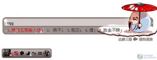 看谁最适合你 六款个性五笔输入法横评