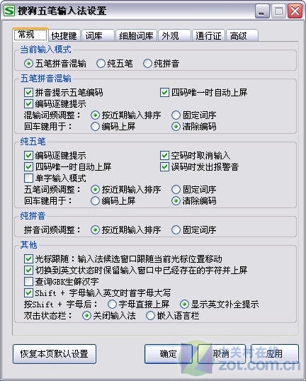 看谁最适合你 六款个性五笔输入法横评