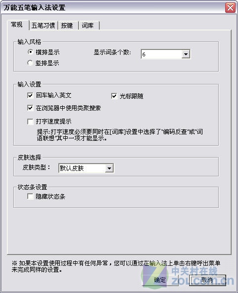 看谁最适合你 六款个性五笔输入法横评