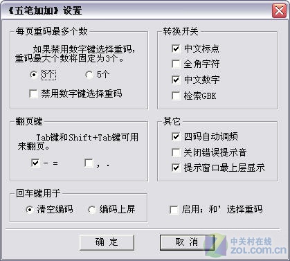 看谁最适合你 六款个性五笔输入法横评