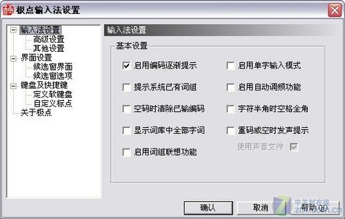 看谁最适合你 六款个性五笔输入法横评