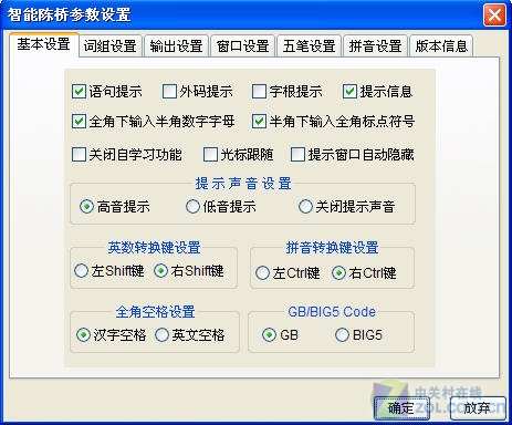 看谁最适合你 六款个性五笔输入法横评