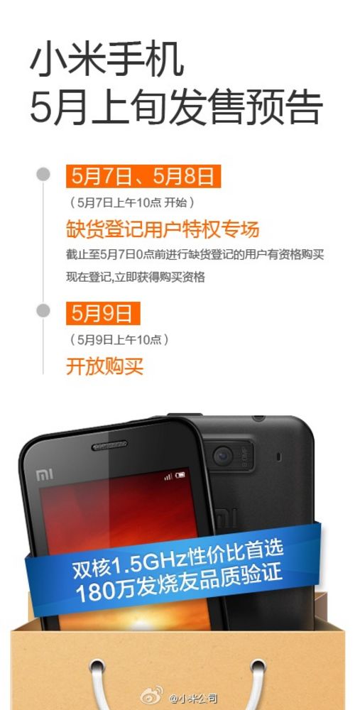 小米手机 小米手机