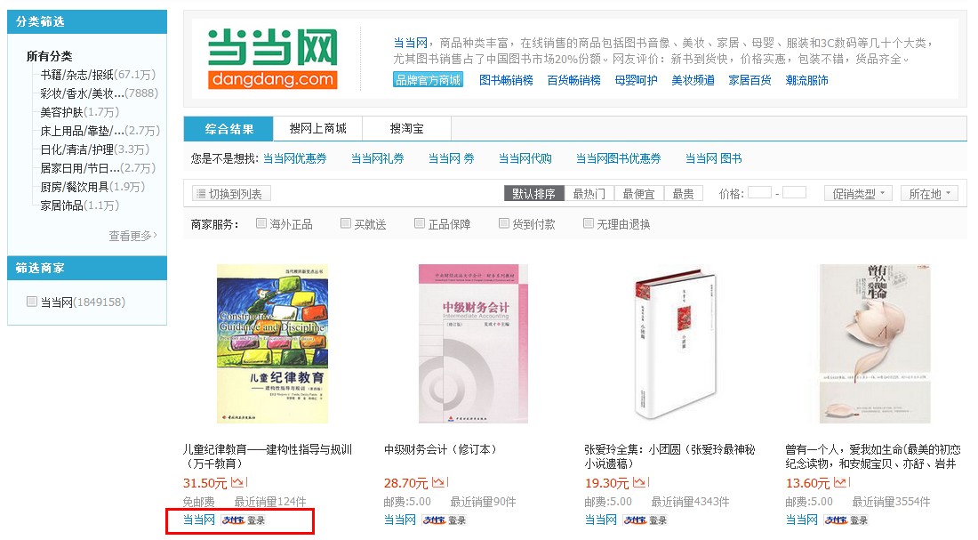 当当一淘达成合作 开放数据接口支持比价 当当一淘达成合作 开放数据接口支持比价