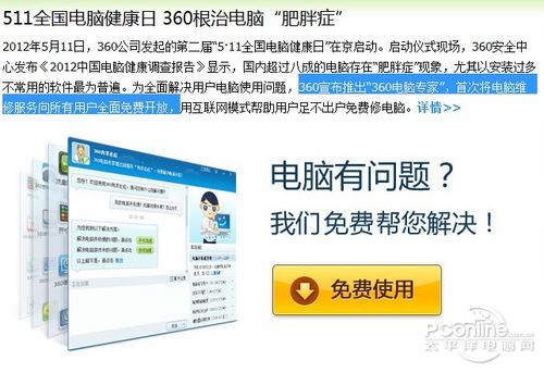 金山卫士4.0正式发布 与360大战真人服务 金山卫士4.0正式发布 与360大战真人服务