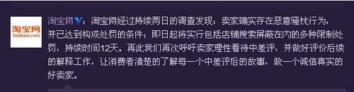淘宝回应买家给差评收寿衣 屏蔽店铺搜索 淘宝回应买家给差评收寿衣 屏蔽店铺搜索