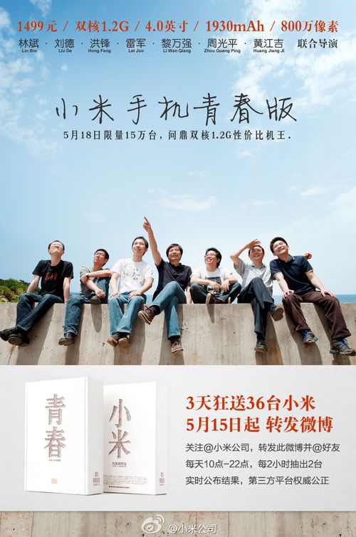 宣传小米手机青春版 小米发布微电影下集 宣传小米手机青春版 小米发布微电影下集