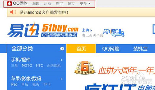易迅网已经出现QQ商城的通道 易迅网已经出现QQ商城的通道