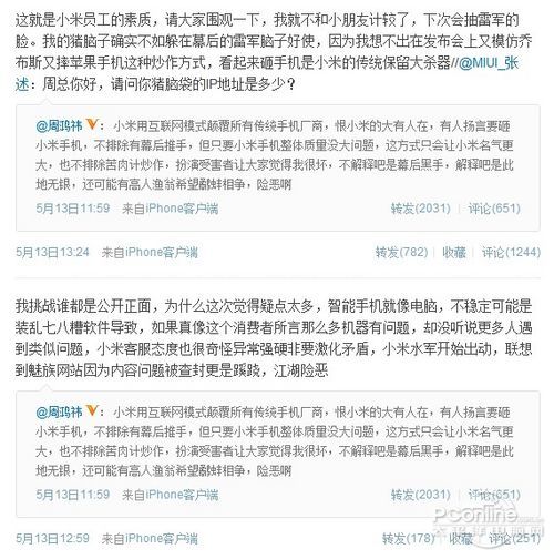 小三大战升级 马化腾暗指周鸿祎是个演员 小三大战升级 马化腾暗指周鸿祎是个演员