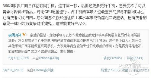 小三大战升级 马化腾暗指周鸿祎是个演员 小三大战升级 马化腾暗指周鸿祎是个演员