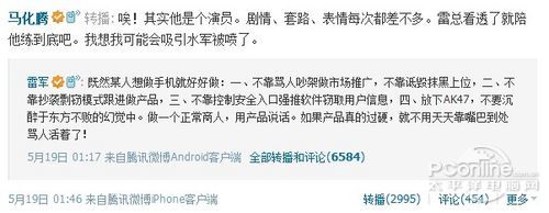 小三大战升级 马化腾暗指周鸿祎是个演员 小三大战升级 马化腾暗指周鸿祎是个演员