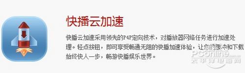 快播 快播
