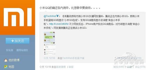 米粉专享QQ将发布 腾讯正在内测小米QQ 米粉专享QQ将发布 腾讯正在内测小米QQ