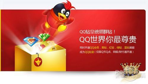 身份象征?QQ2012 Beta2新版上线QQ钻皇 身份象征?QQ2012 Beta2新版上线QQ钻皇