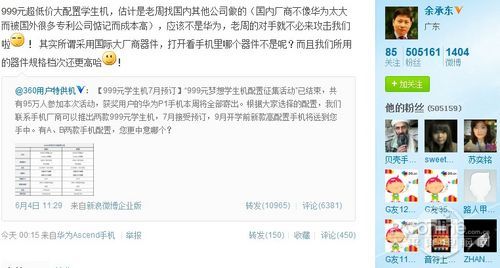 害怕牵连?华为否认提供999元360学生机 害怕牵连?华为否认提供999元360学生机