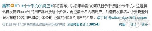为引入腾讯投资而放弃米聊?小米说不 为引入腾讯投资而放弃米聊?小米说不