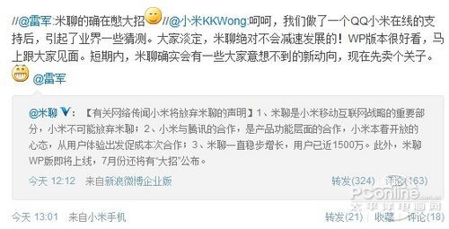 为引入腾讯投资而放弃米聊?小米说不 为引入腾讯投资而放弃米聊?小米说不