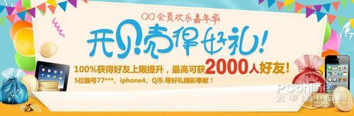 又搞特权 QQ会员好友上限将提升至2000人 又搞特权 QQ会员好友上限将提升至2000人