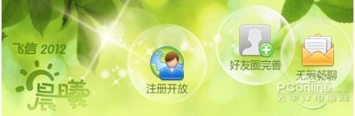 异网用户互发飞信将收费 网友表示很坑爹 异网用户互发飞信将收费 网友表示很坑爹