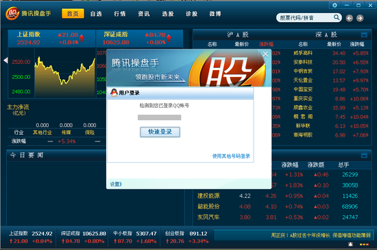 暂不进军金融业 腾讯否认成立证券软件事业部 暂不进军金融业 腾讯否认成立证券软件事业部