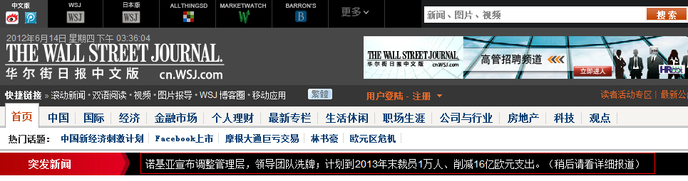 华尔街日报 华尔街日报