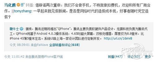 不做手机做应用 龙旗驳斥QPhone代工谣言 不做手机做应用 龙旗驳斥QPhone代工谣言