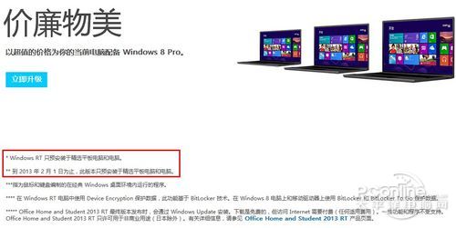 Windows 8普通版明年2月1日后开始零售 Windows 8普通版明年2月1日后开始零售