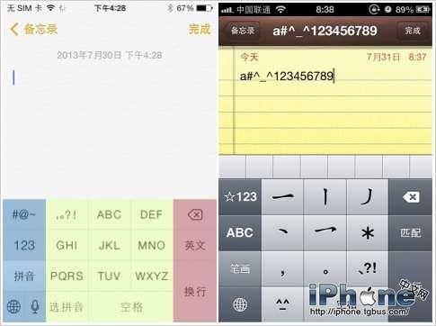 iOS7国行设备独有十键输入法新功能初步上手
