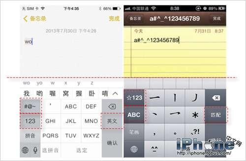 iOS7国行设备独有十键输入法新功能初步上手