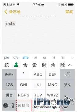 iOS7国行设备独有十键输入法新功能初步上手