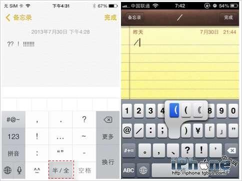 iOS7国行设备独有十键输入法新功能初步上手