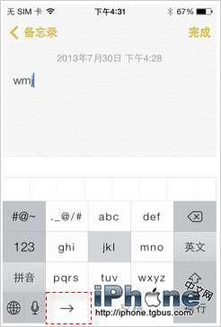iOS7国行设备独有十键输入法新功能初步上手