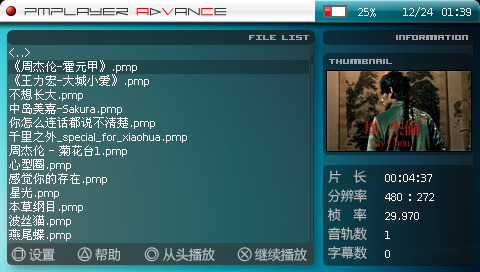 老玩家泪流满面:这些PSP的经典软件你都记得吗? 这些PSP上的经典软件你都还记得吗?