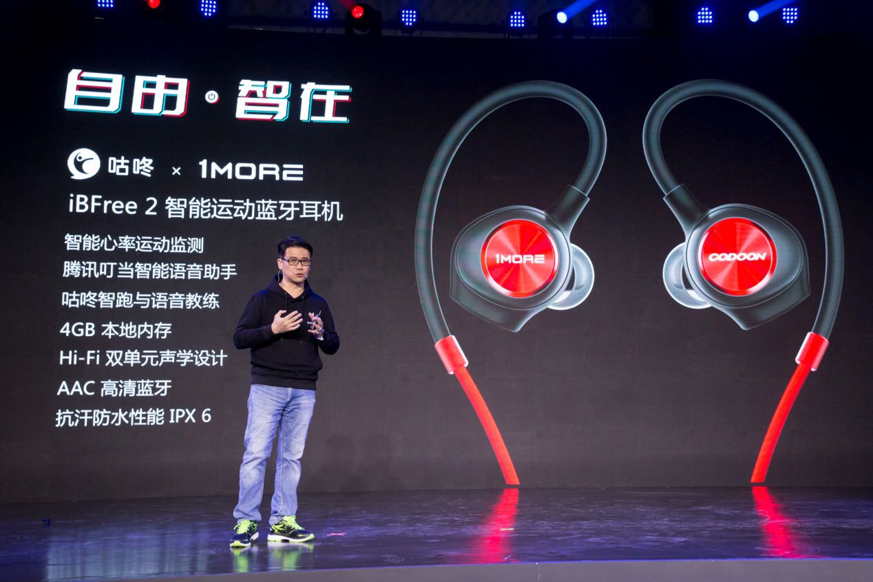 咕咚与1MORE腾讯共同发布智能蓝牙心率运动耳机