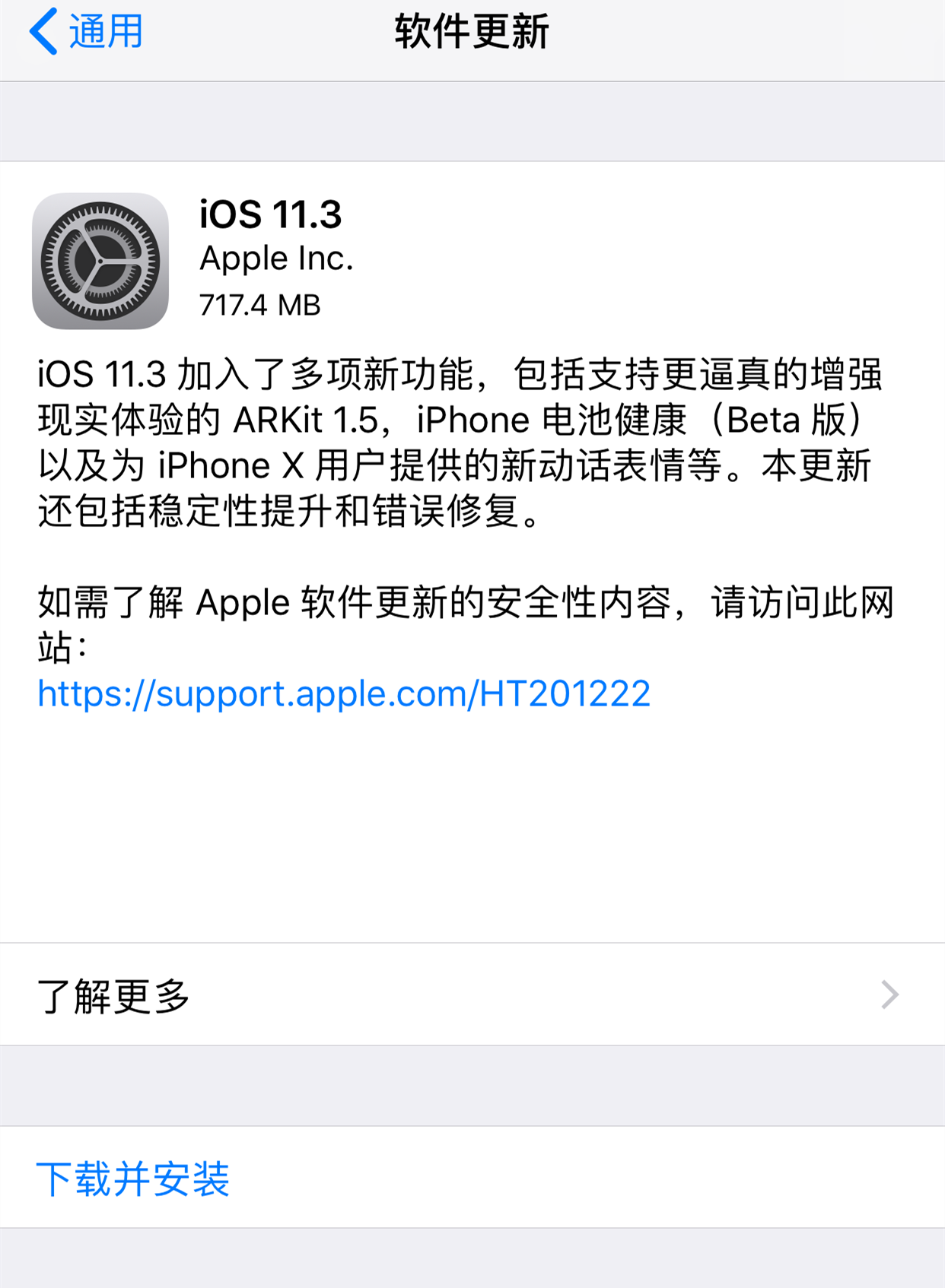 苹果四大操作系统全部更新 iOS11.3增电池健康功能