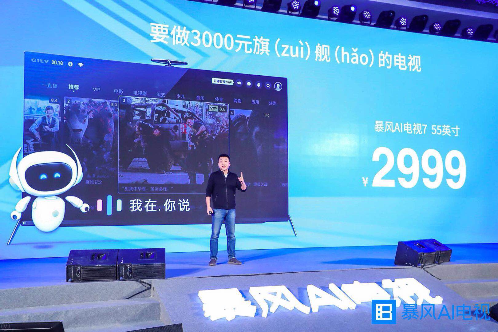 暴风AI电视7发布:无需遥控器,售价2999起