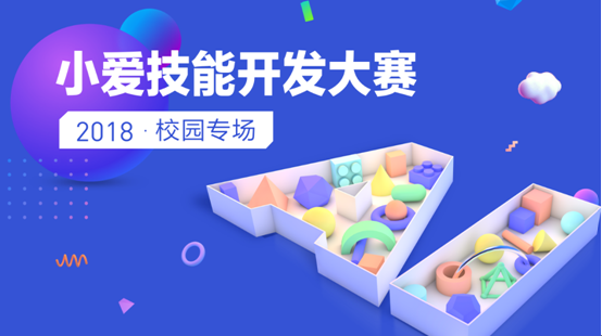 小米水滴平台全新升级 启动技能开发大赛