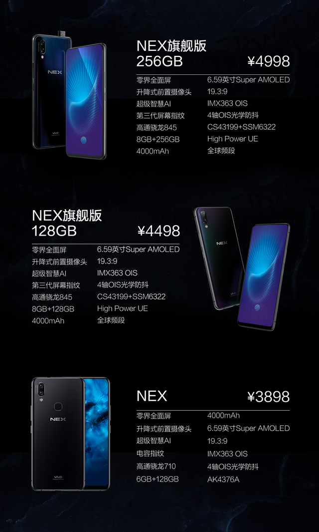 vivo发NEX系列首款新机 无刘海零界全面屏3898元起