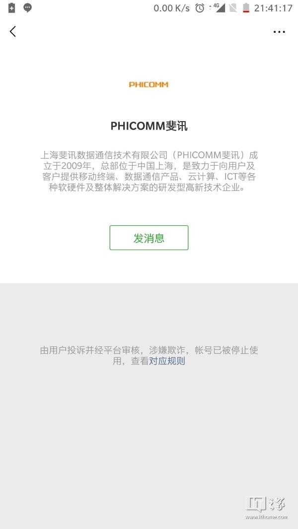 斐讯官方微信公众号被封杀:用户投诉,涉嫌欺诈 斐讯官方微信公众号被封杀:用户投诉,涉嫌欺诈