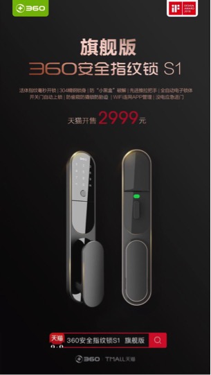 易读|360发布智能门锁K1售价1699元防特斯拉线圈盗开