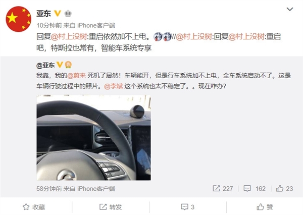 网友爆蔚来ES8行驶中系统死机 目前已恢复正常