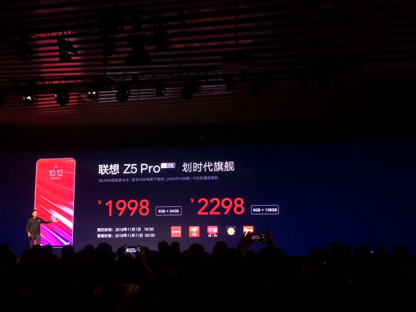 易读|屏占比突破95%的联想Z5Pro发布 售价1998元起