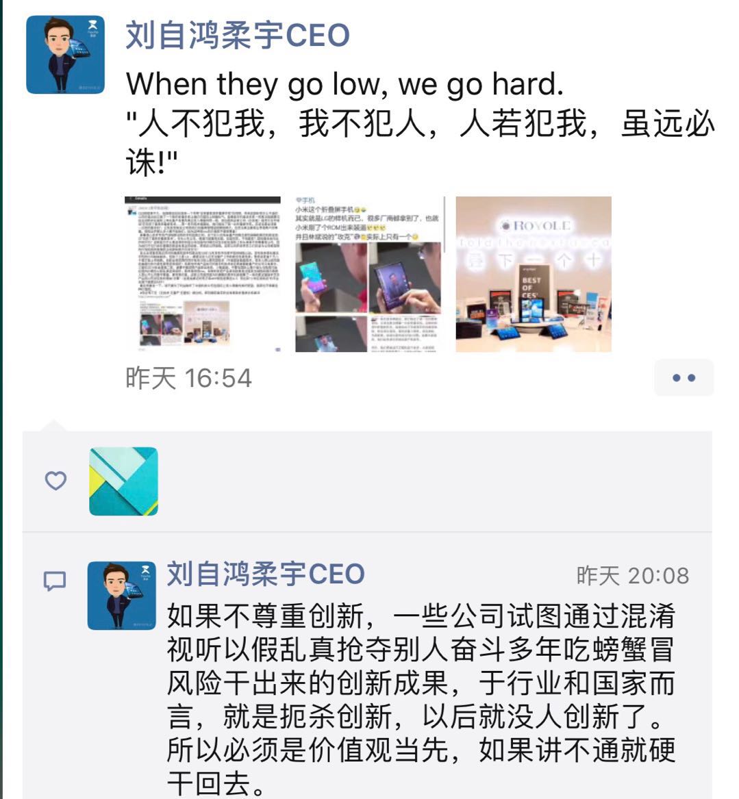 柔宇、小米折叠屏打嘴仗:扼杀创新?爱国绑架?
