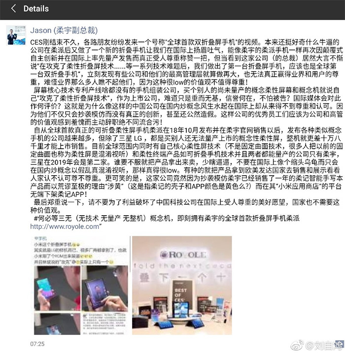 柔宇、小米折叠屏打嘴仗:扼杀创新?爱国绑架?