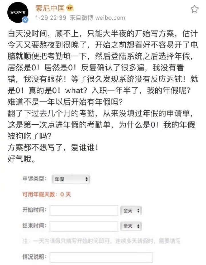 索尼中国官微吐槽熬夜写方案 网友:千万别处罚