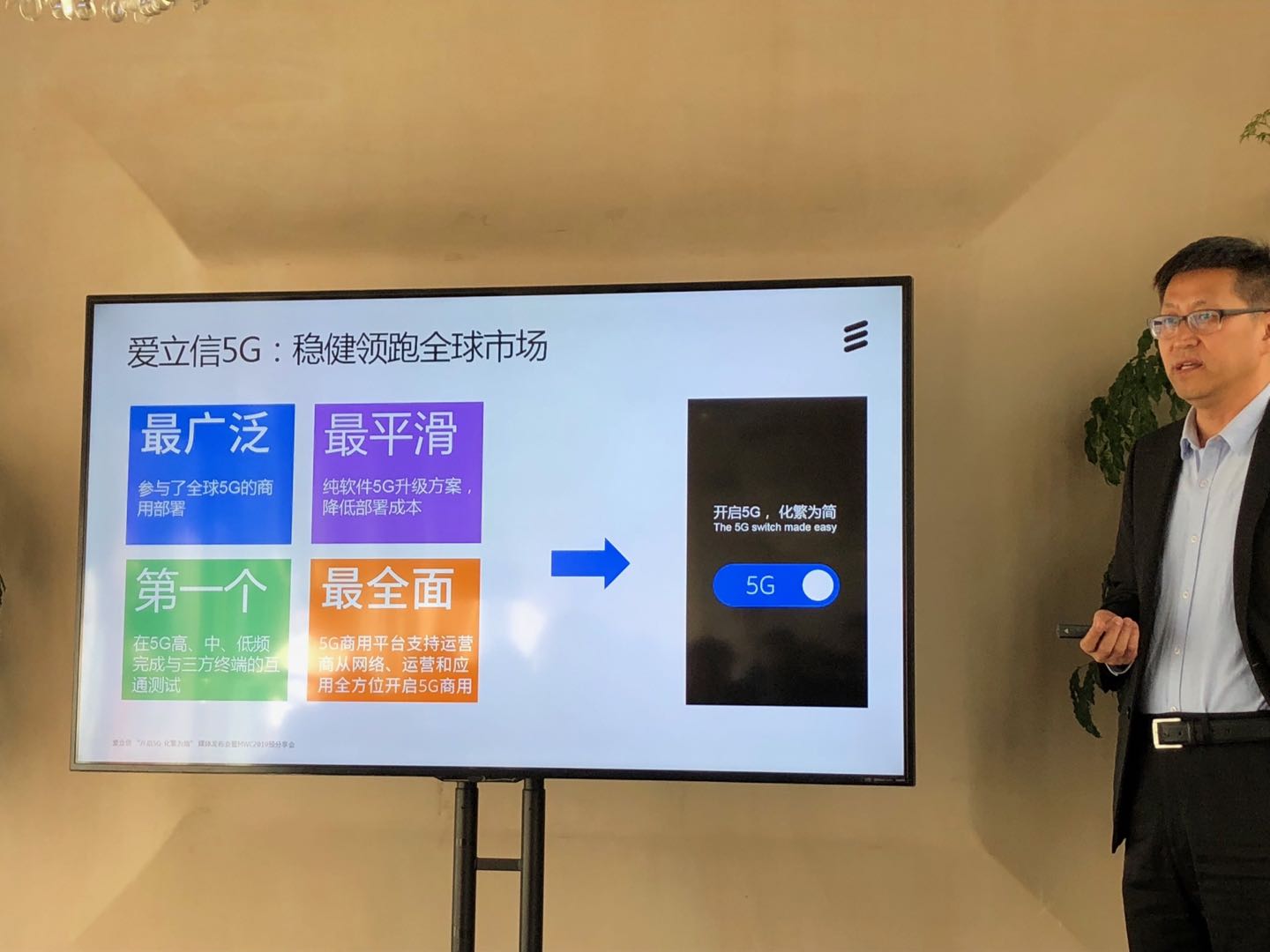 爱立信发布增强型5G平台:旧服务可无缝连接5G时代