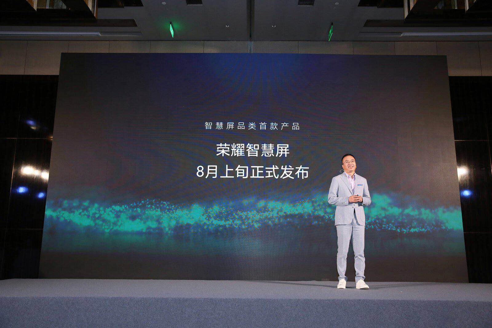 实锤!荣耀智慧屏将在华为开发者大会发布 或将配鸿蒙系统